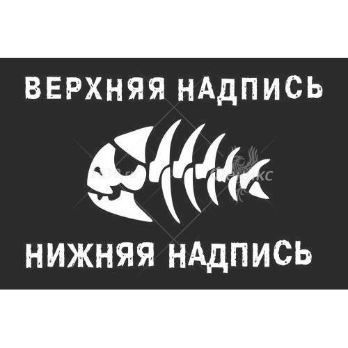 Рыболовный флаг №03 со своей надписью