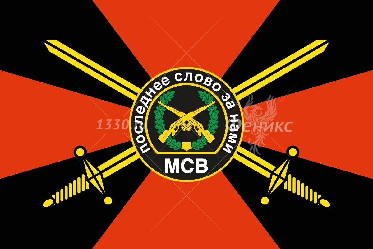 Флаг Мотострелковые войска (МСВ).