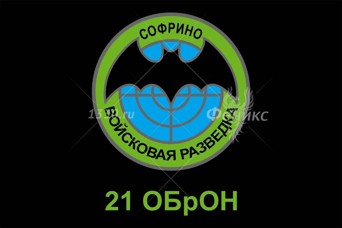 Флаг Войсковая разведка Софрино 21 ОБрОН